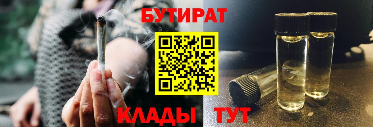Вятские Поляны  Бутират бутандиол  Вход с VPN 