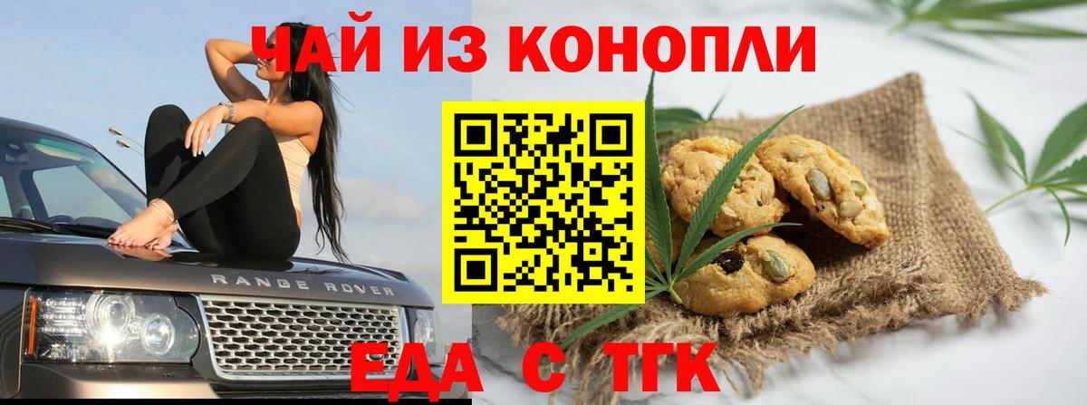 Еда ТГК марихуана  Вход с VPN  Вятские Поляны 